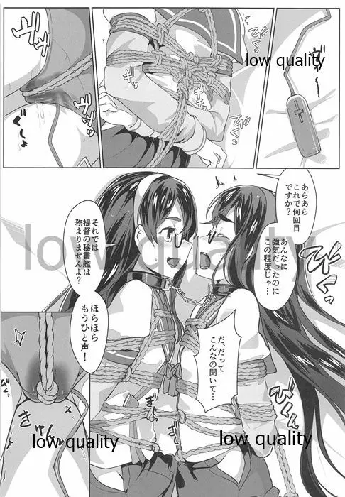 大淀×2とデイリー任務 Page.7