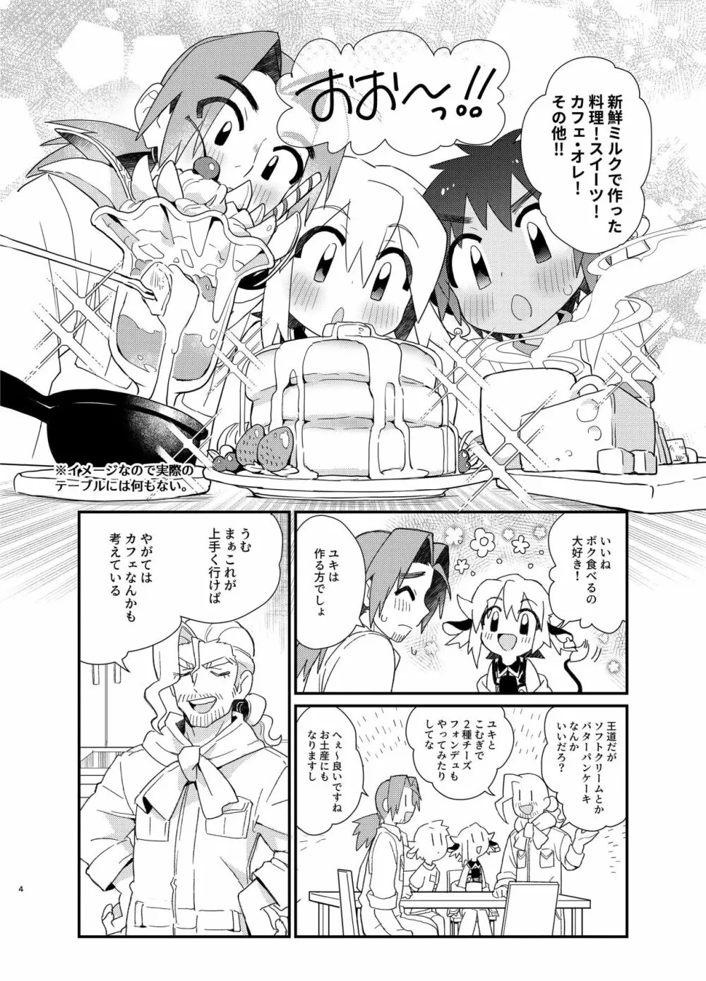 YUKIMILK 2 Page.4