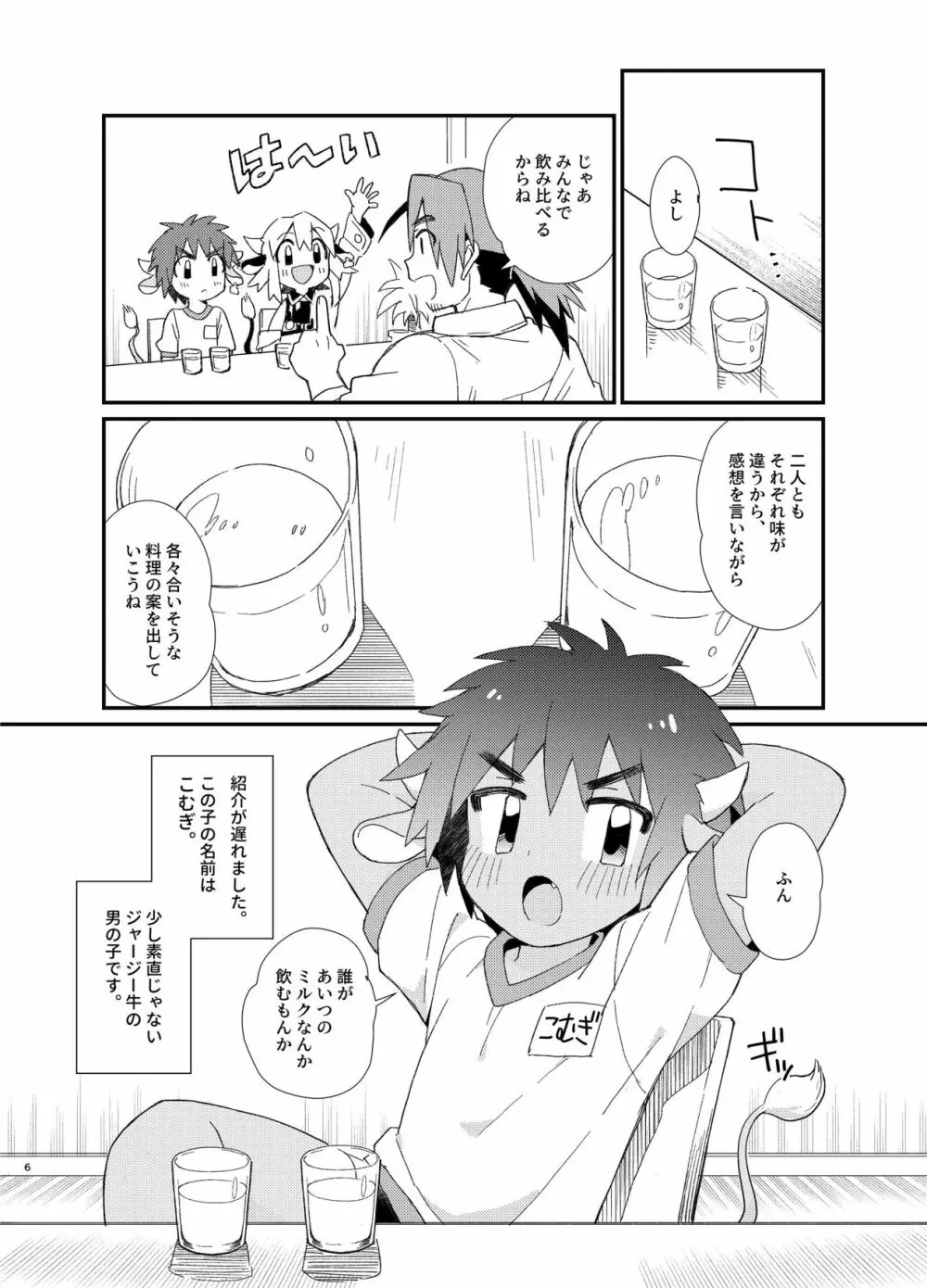 YUKIMILK 2 Page.6