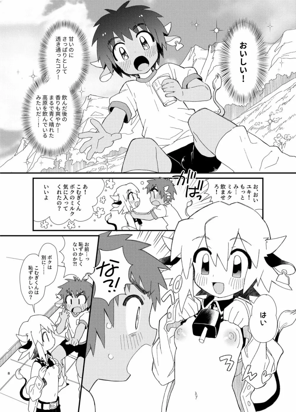 YUKIMILK 2 Page.8