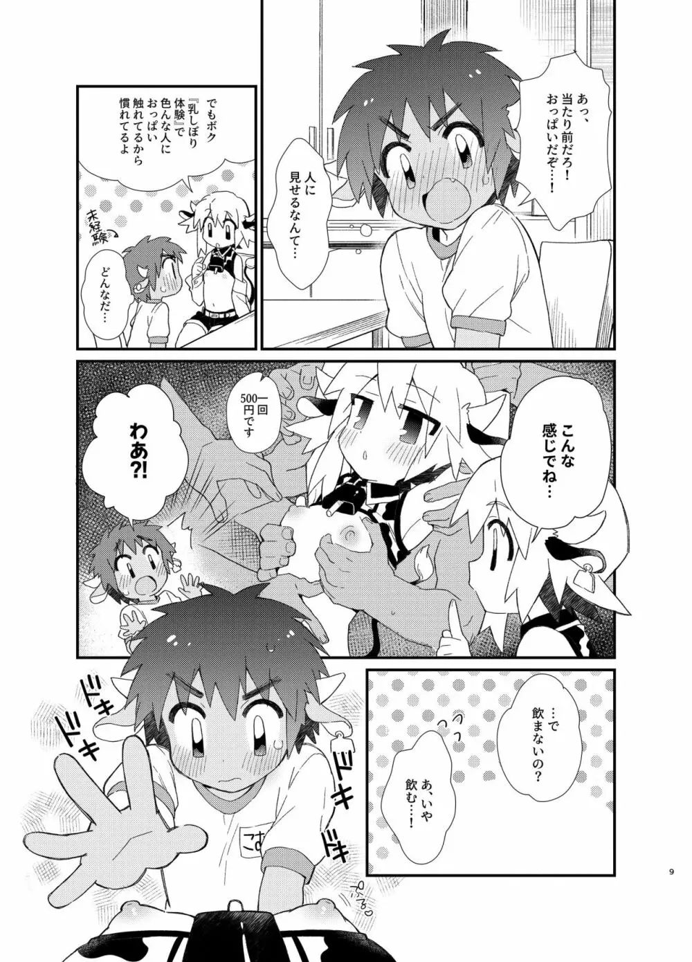 YUKIMILK 2 Page.9