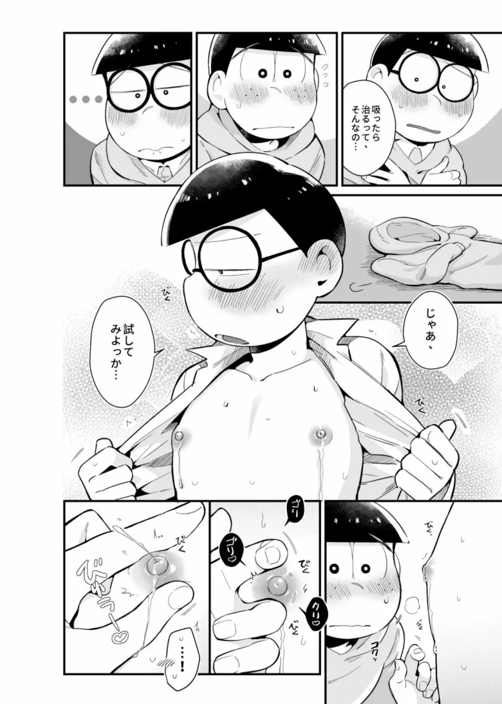 僕達の思春期 Page.15