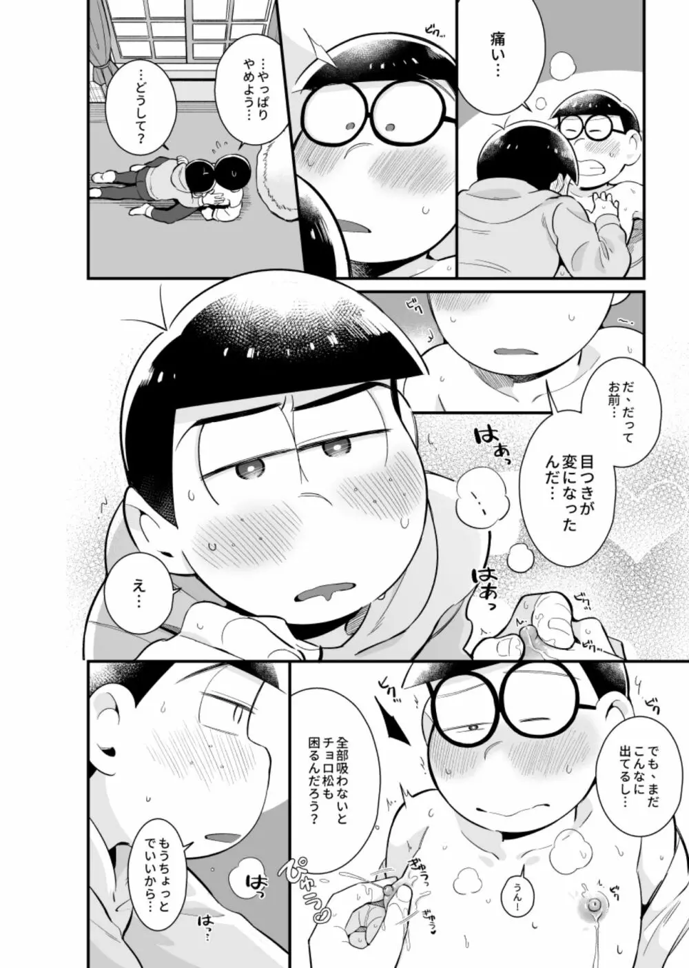 僕達の思春期 Page.17