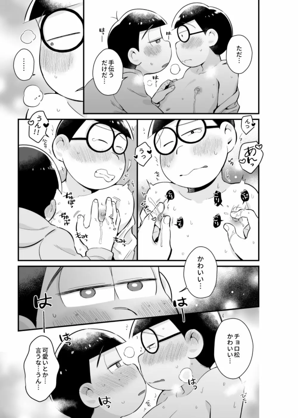 僕達の思春期 Page.18