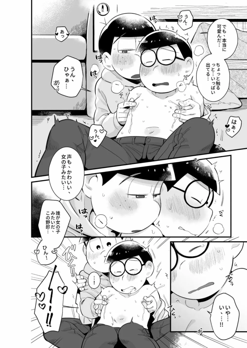 僕達の思春期 Page.19