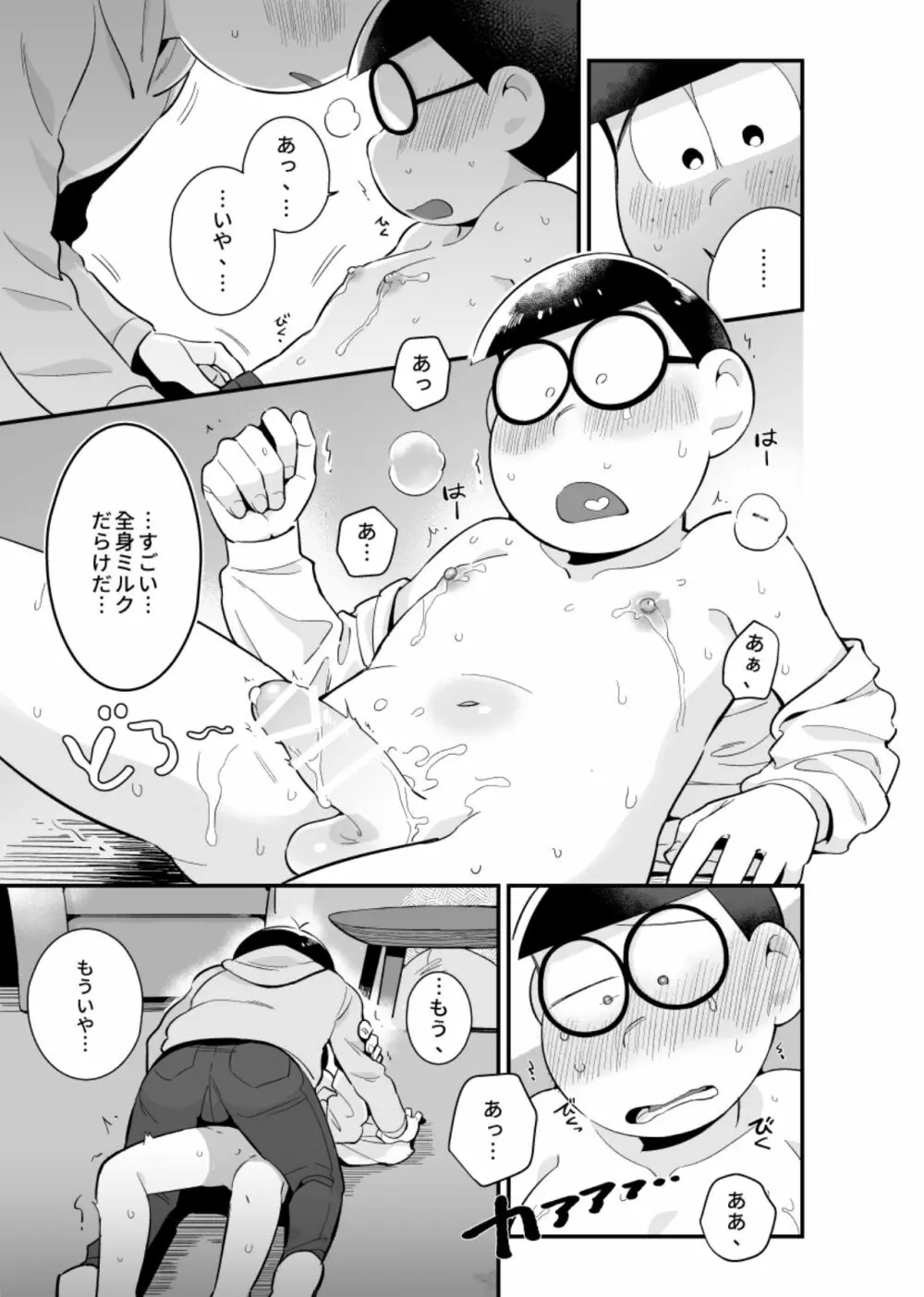 僕達の思春期 Page.20