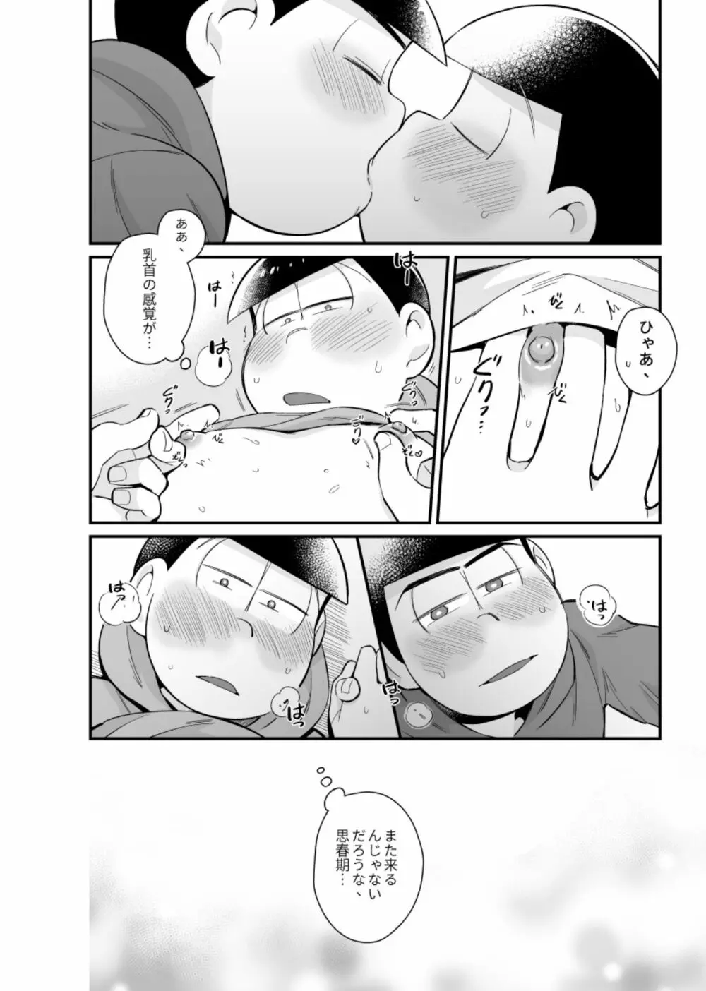 僕達の思春期 Page.31