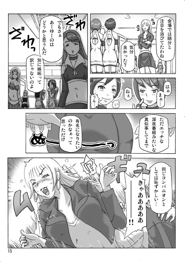 買った着ぐるみ 其の六 Page.16