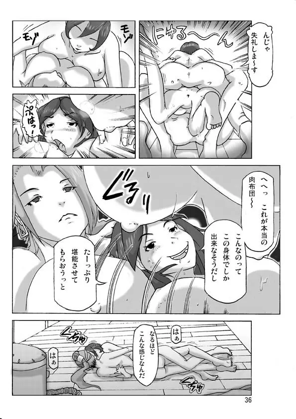 買った着ぐるみ 其の六 Page.37