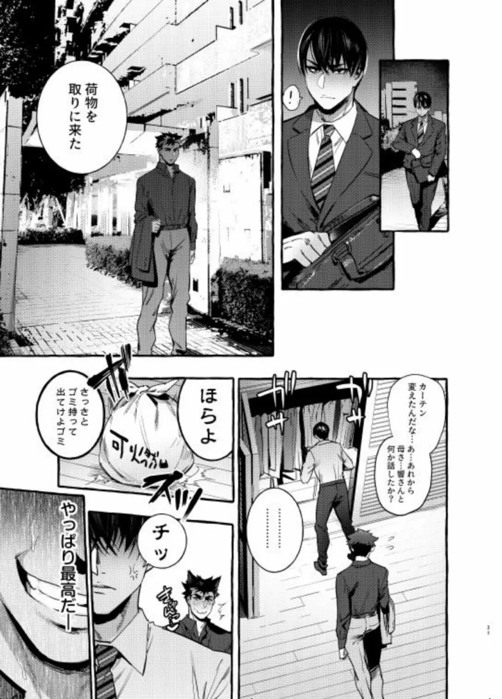 わんわんお父さん5 Page.32