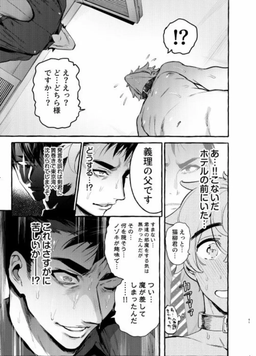 わんわんお父さん5 Page.42