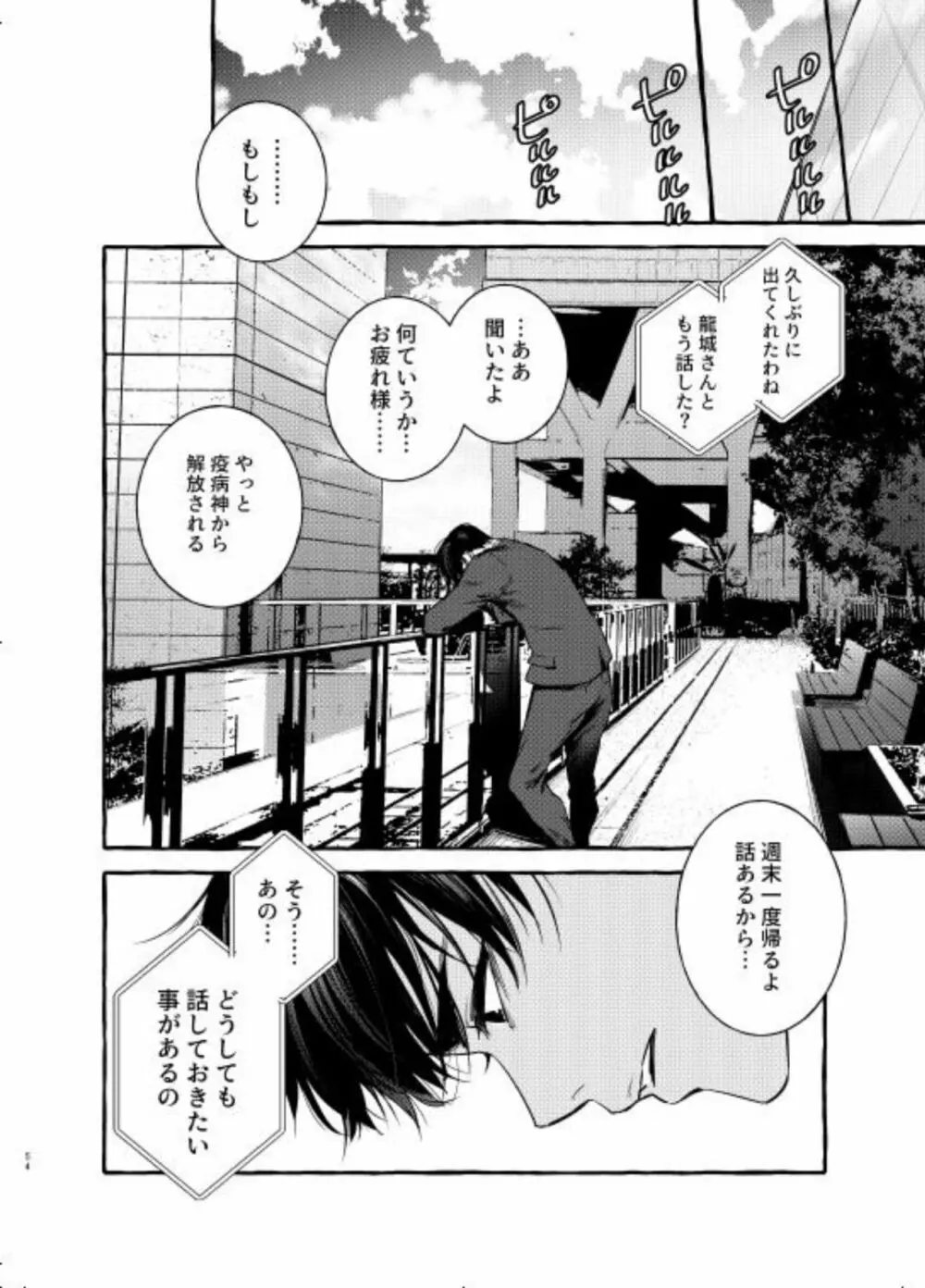 わんわんお父さん5 Page.55