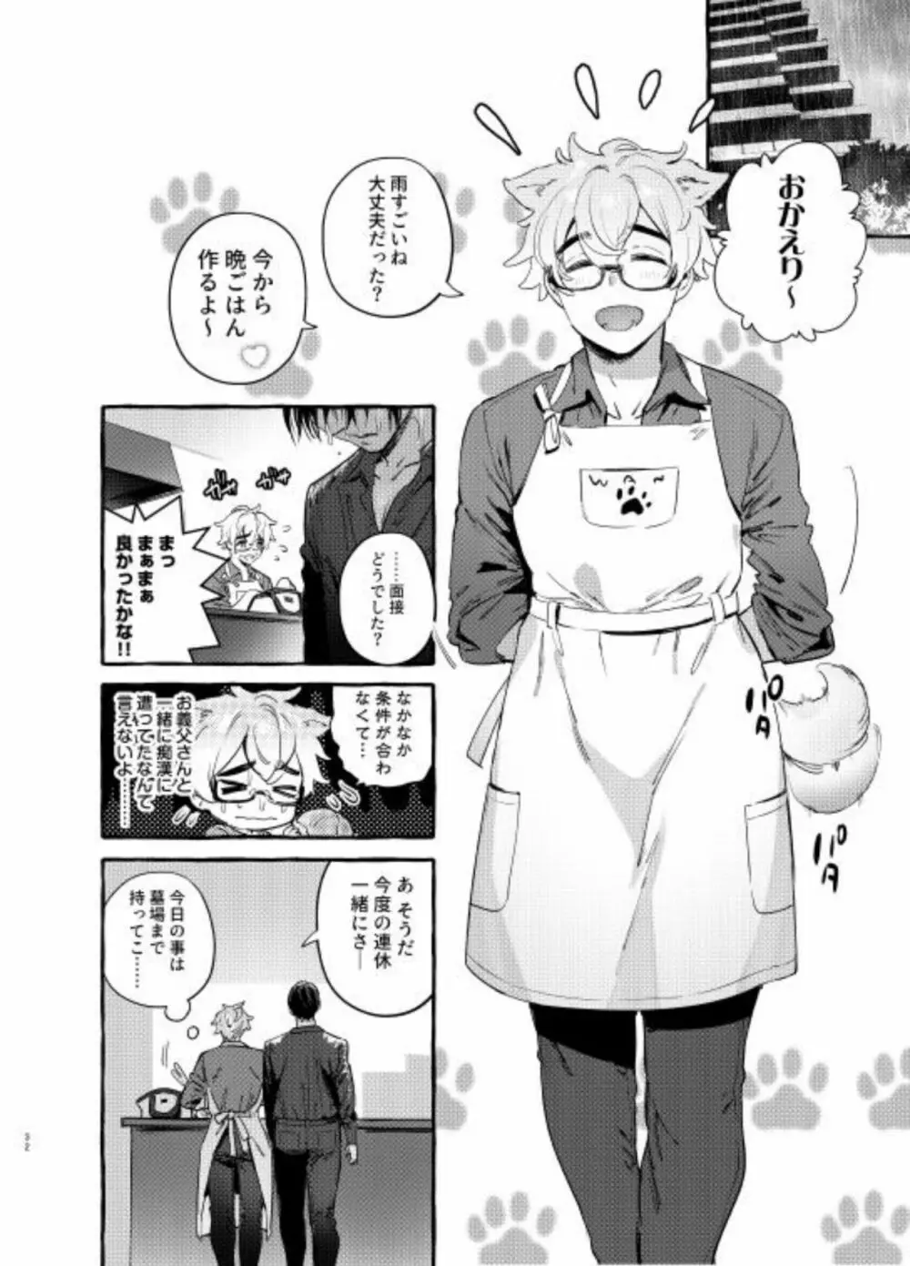 わんわんお父さん6 Page.33