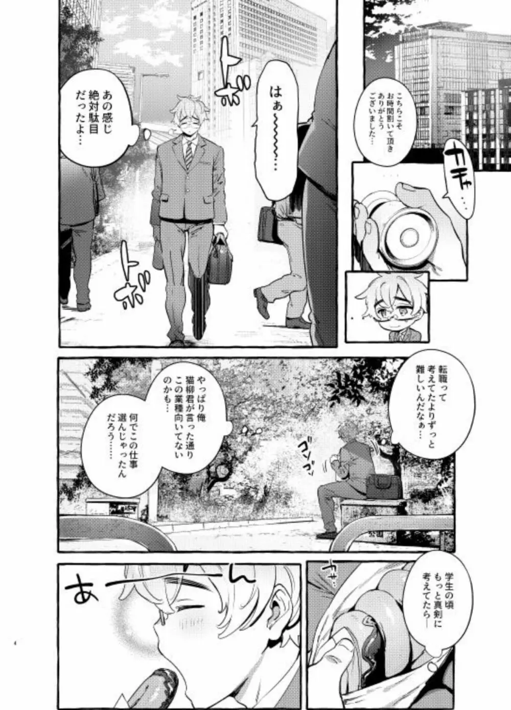 わんわんお父さん6 Page.5