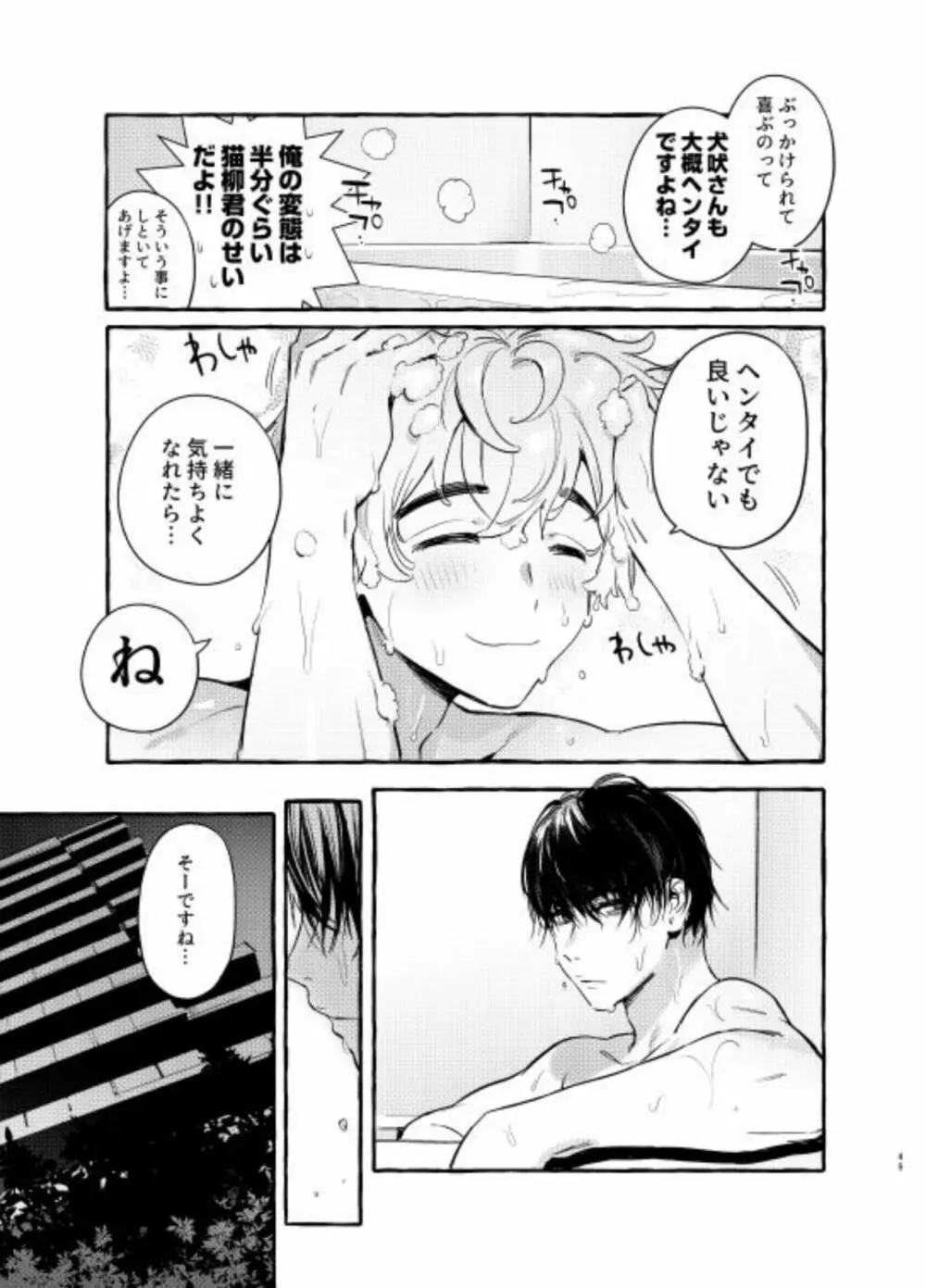 わんわんお父さん6 Page.50