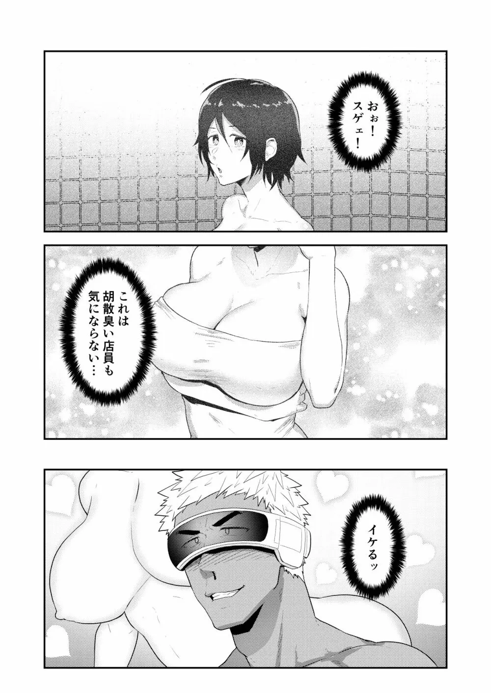 ぶいあーるるーむ Page.9