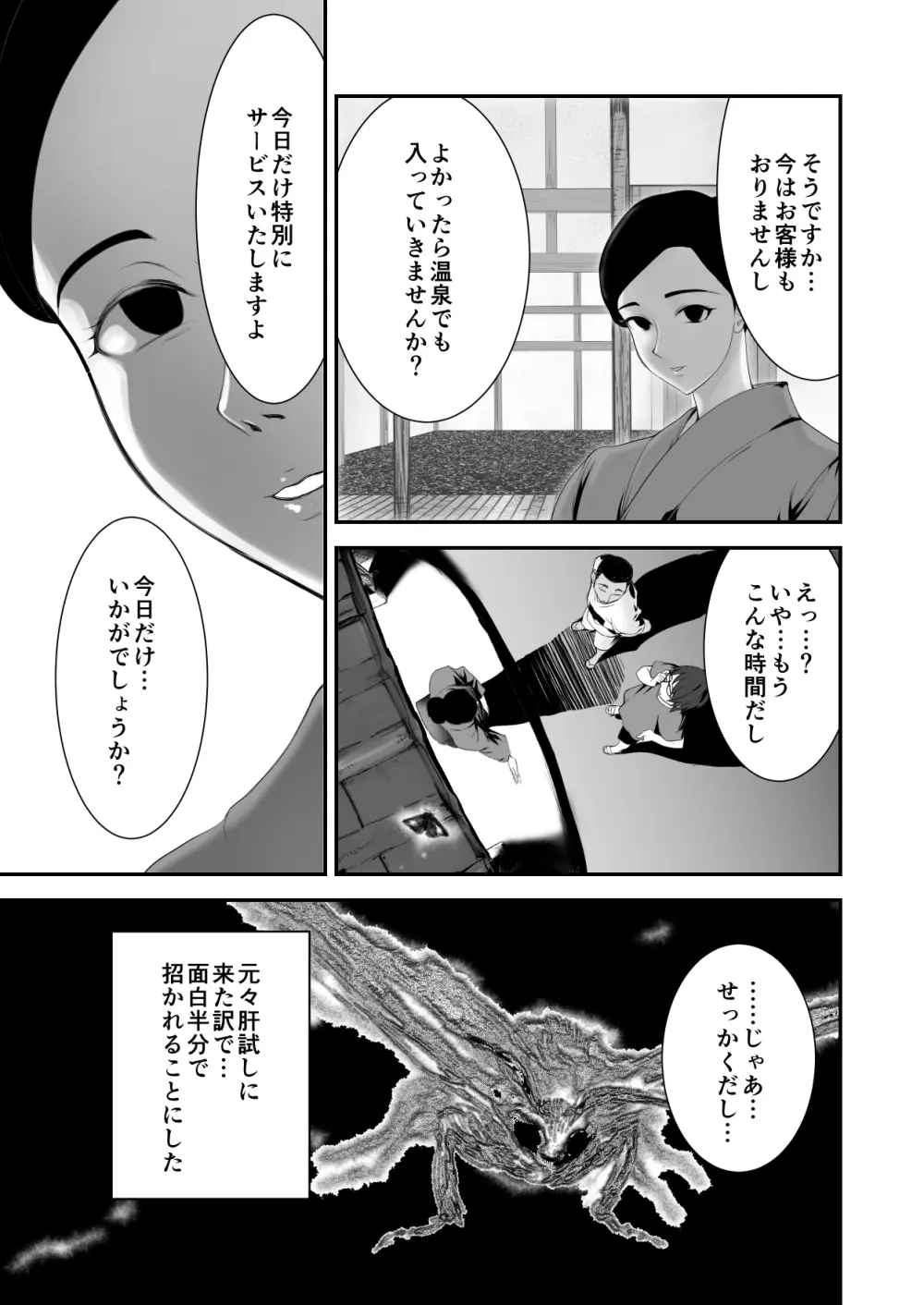廃旅館でのエロ恐怖体験 Page.5