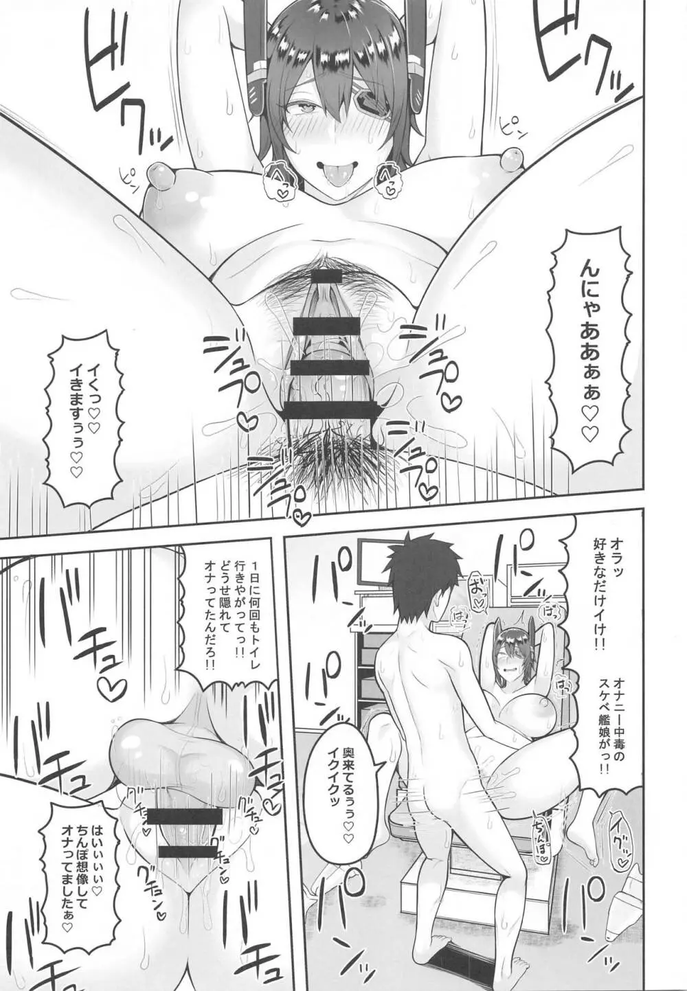 夜戦にイきたい天龍ちゃん Page.16