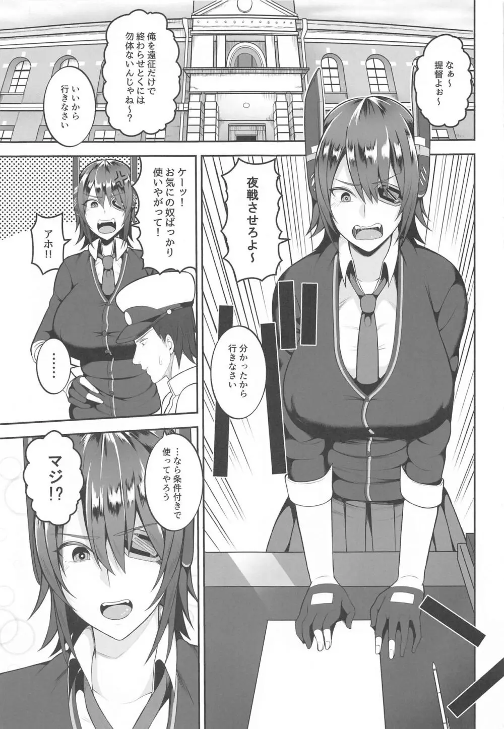 夜戦にイきたい天龍ちゃん Page.2