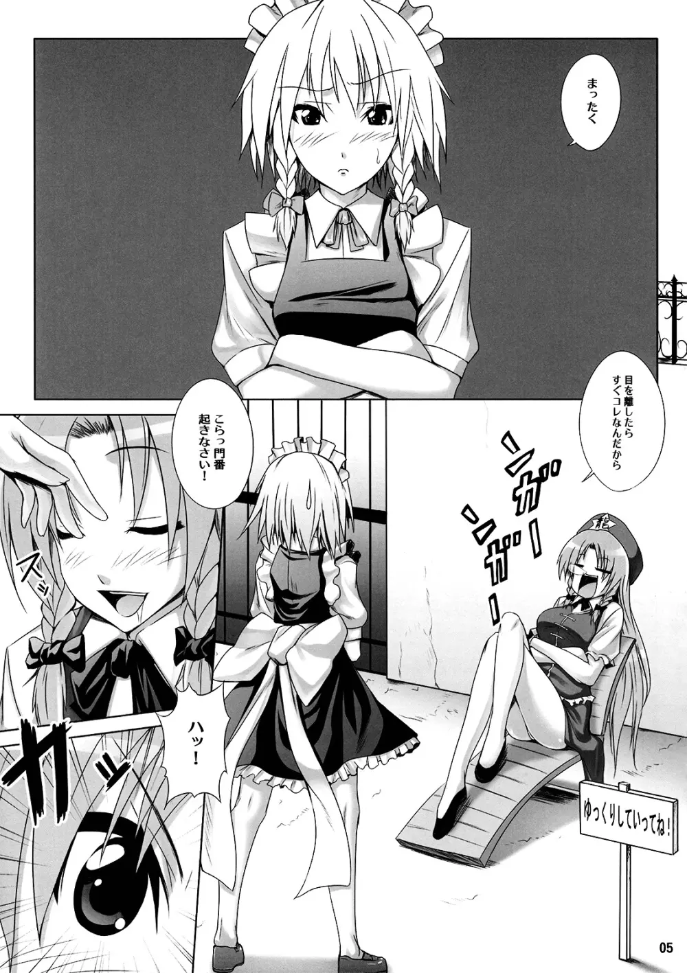 メイドinチャイナ Page.6