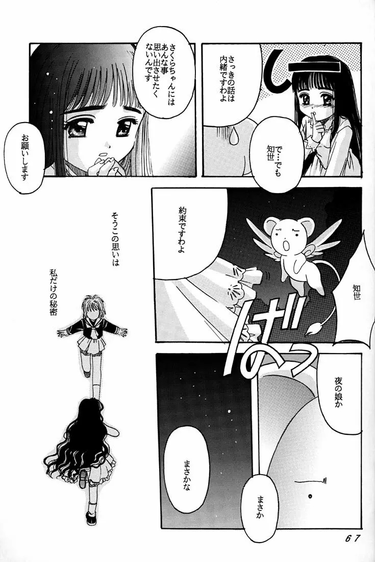 CARD CAPTOR SAKURA GREEN VERSION Page.66