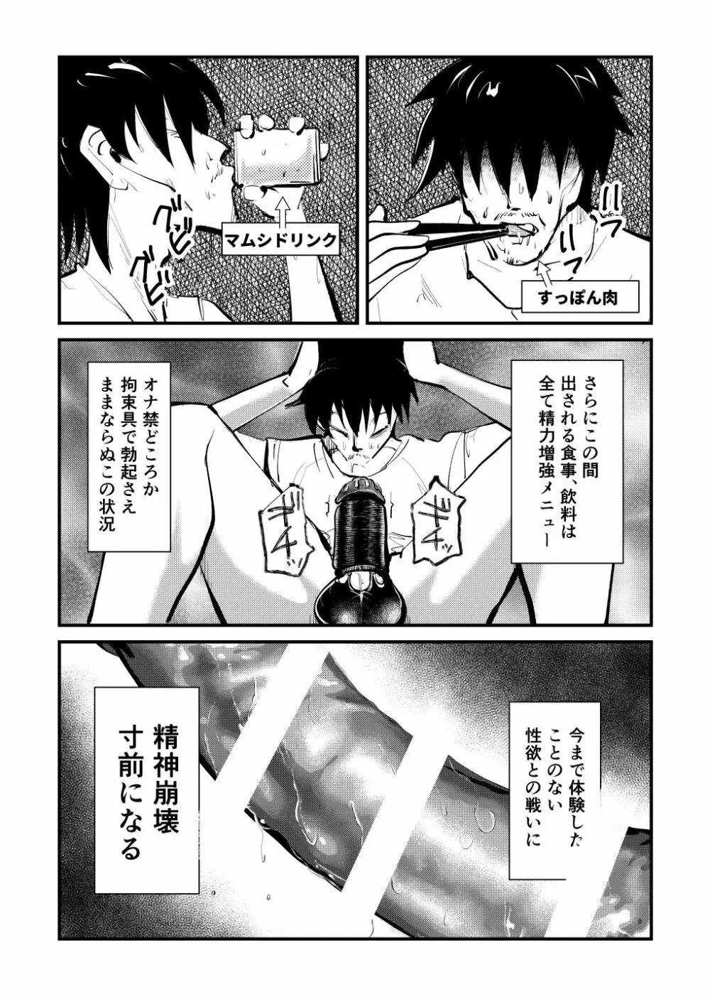 去勢入門 Page.9
