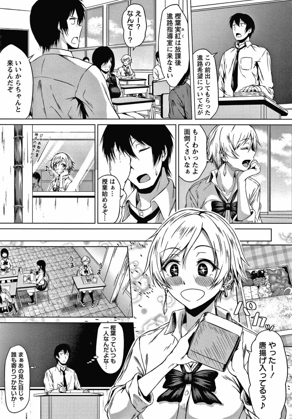 カラフルデイズ! Page.138