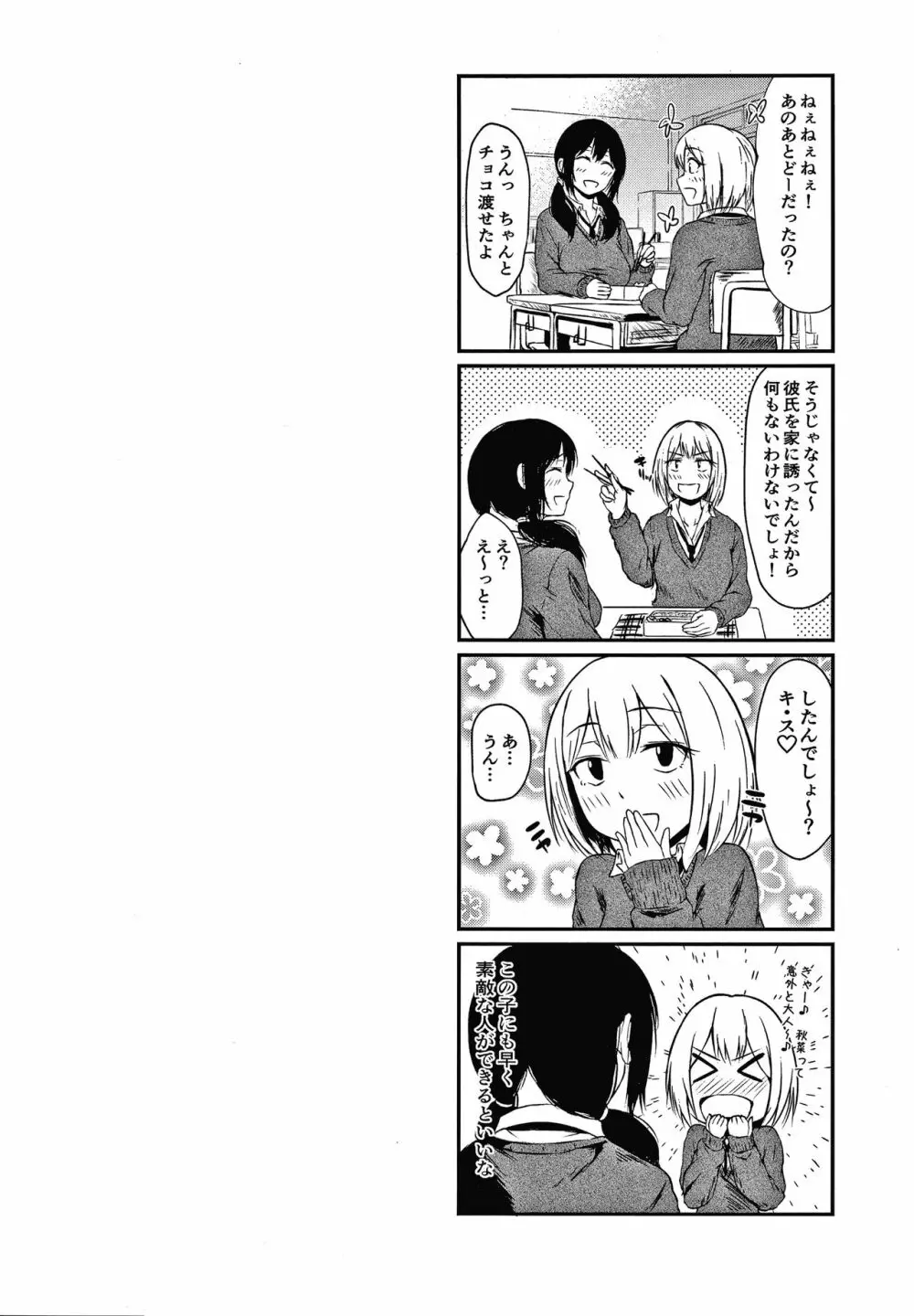 カラフルデイズ! Page.59