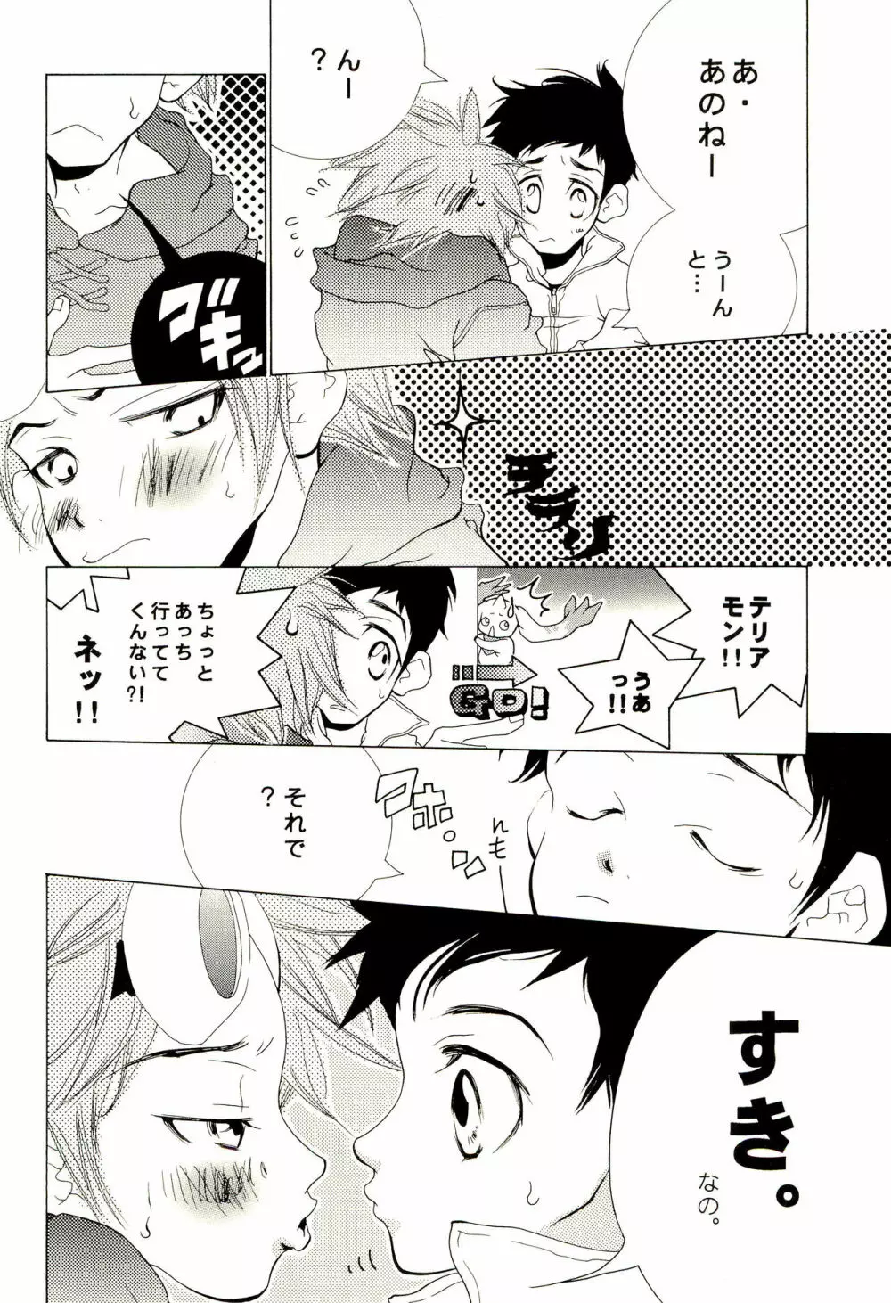 トキメキJET machine Page.12