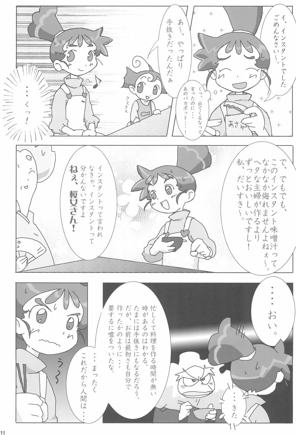 あなのはな Page.13