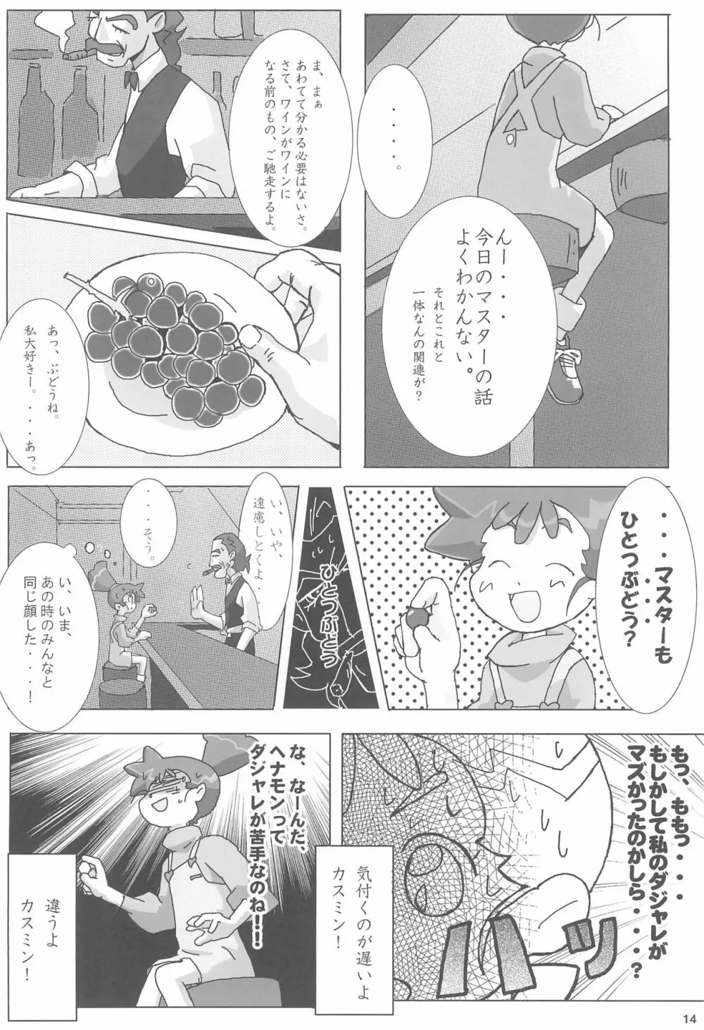 あなのはな Page.16