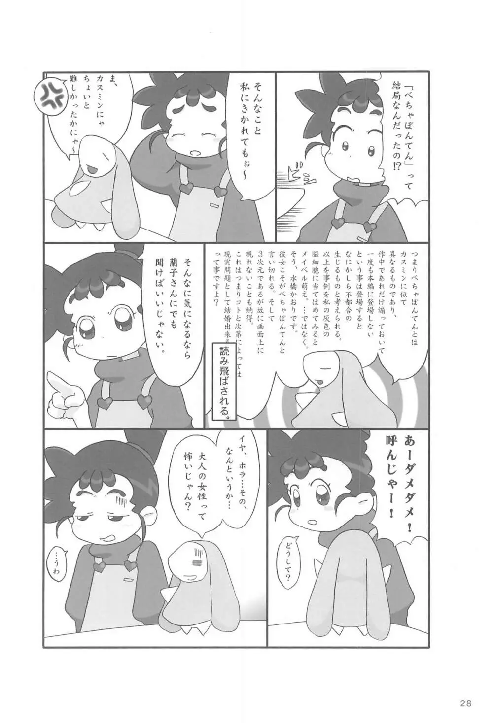 あなのはな Page.30