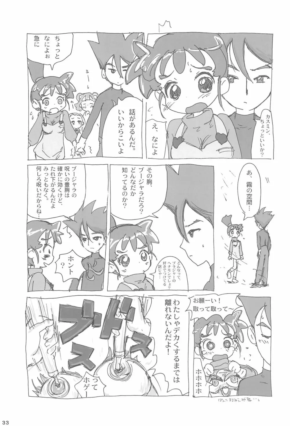 あなのはな Page.35