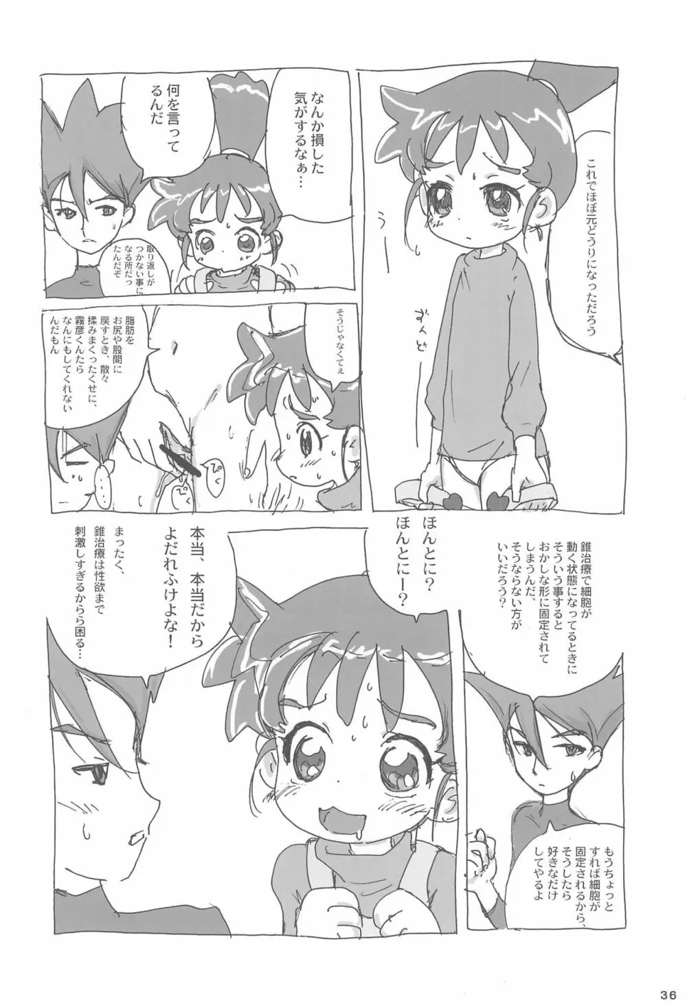 あなのはな Page.38