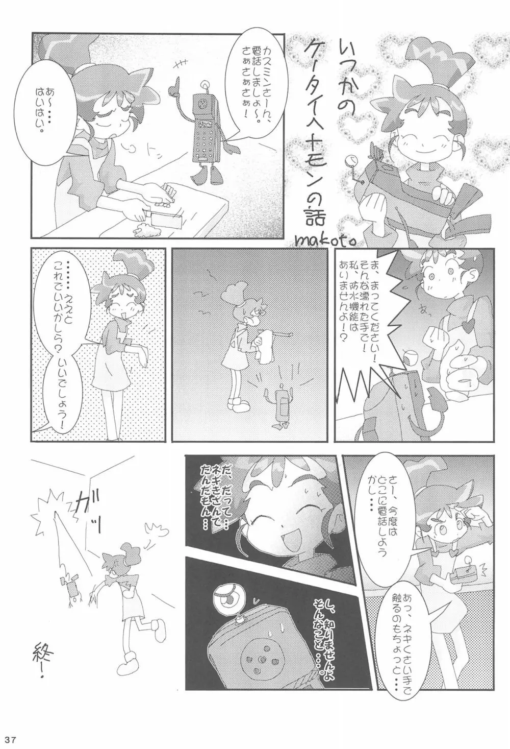 あなのはな Page.39