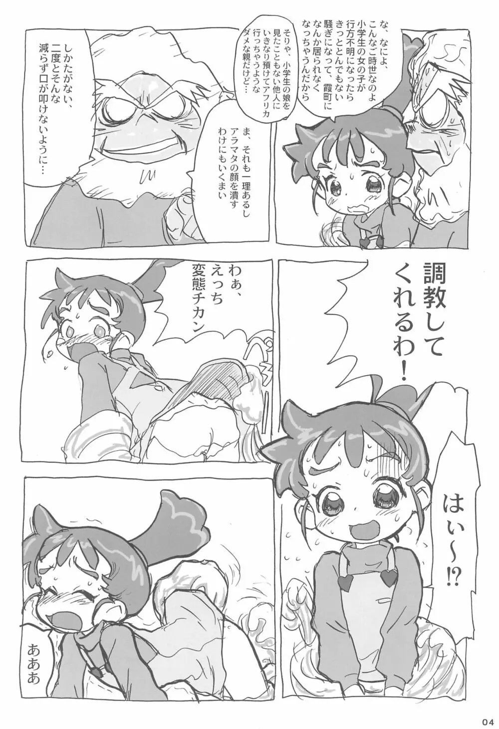 あなのはな Page.6