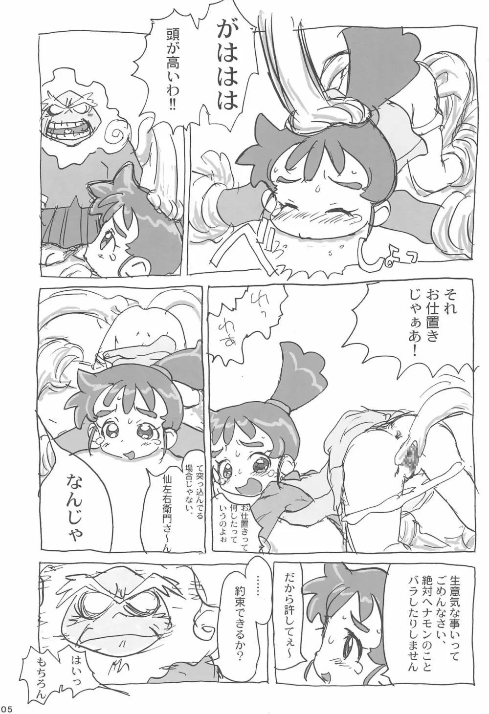 あなのはな Page.7