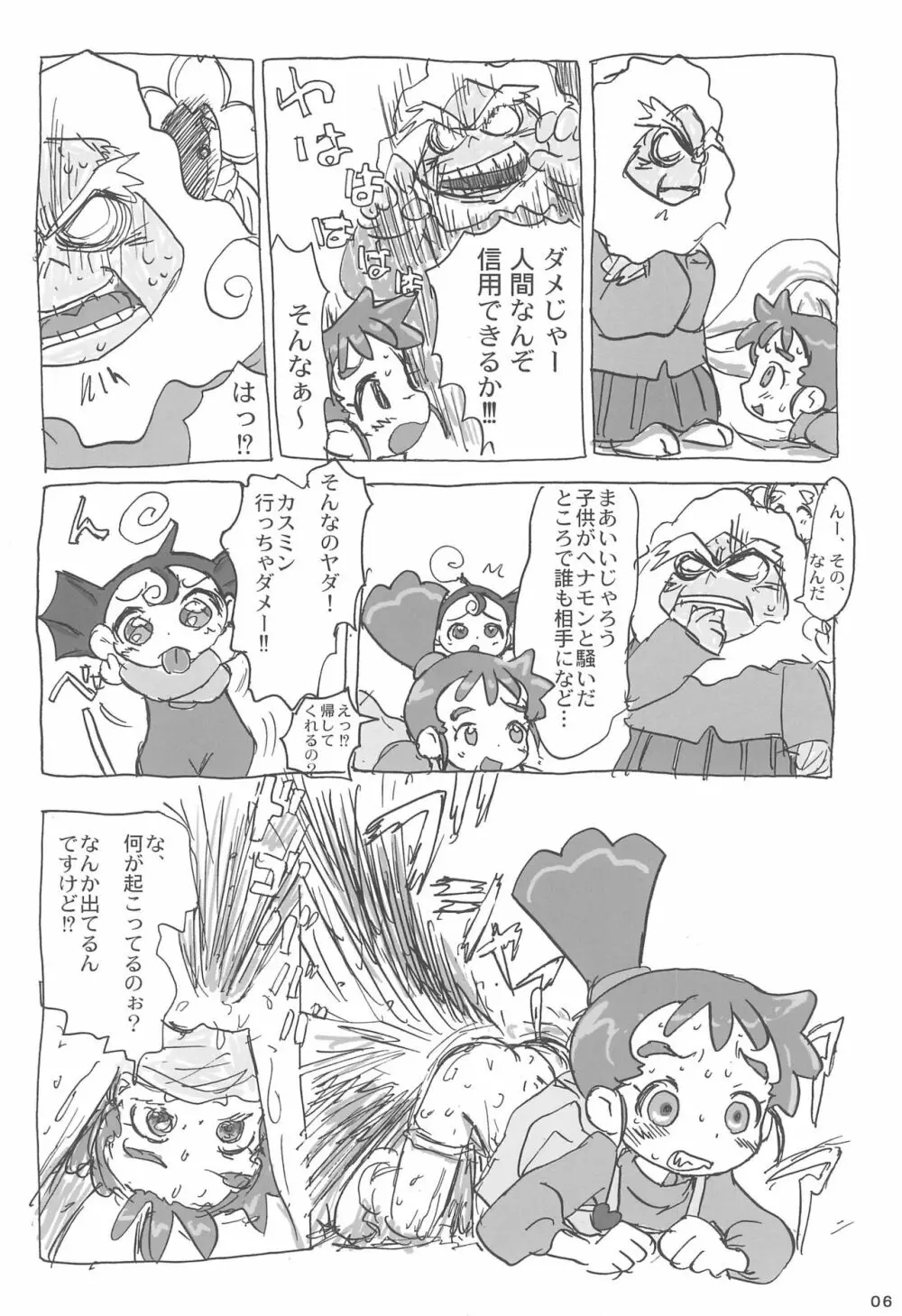 あなのはな Page.8