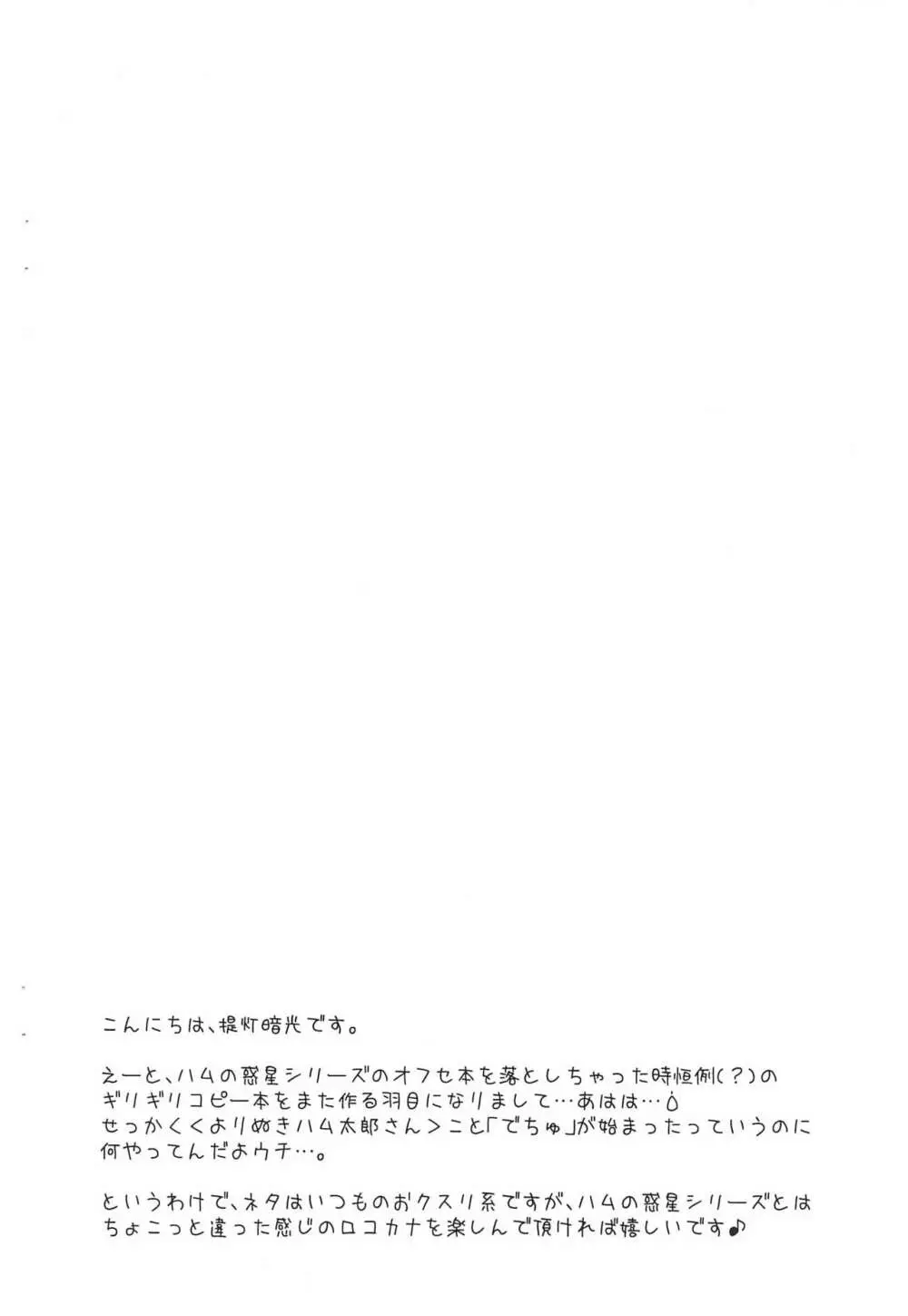 ロコちゃんとカナちゃんのおちゅーしゃ援交日記 Page.2