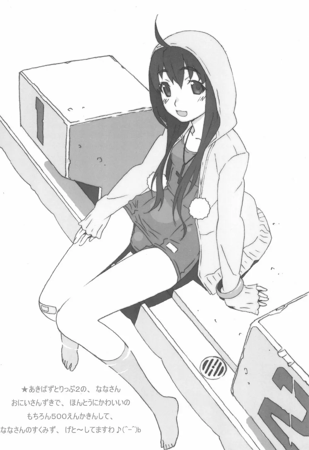 みんなすくみずのおにゃのこのちょ~うすいほんなの 2 Page.10