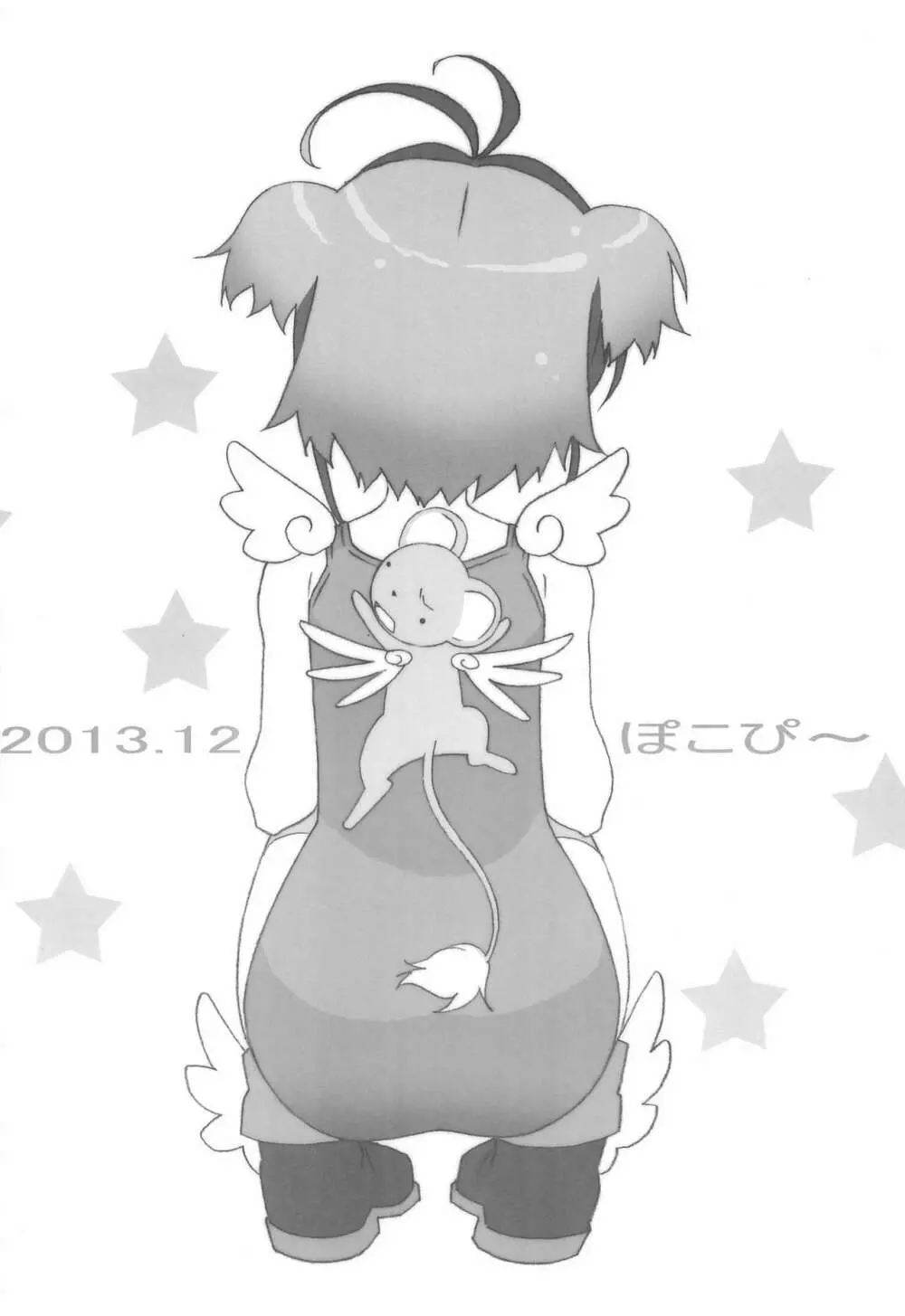 みんなすくみずのおにゃのこのちょ~うすいほんなの 2 Page.12