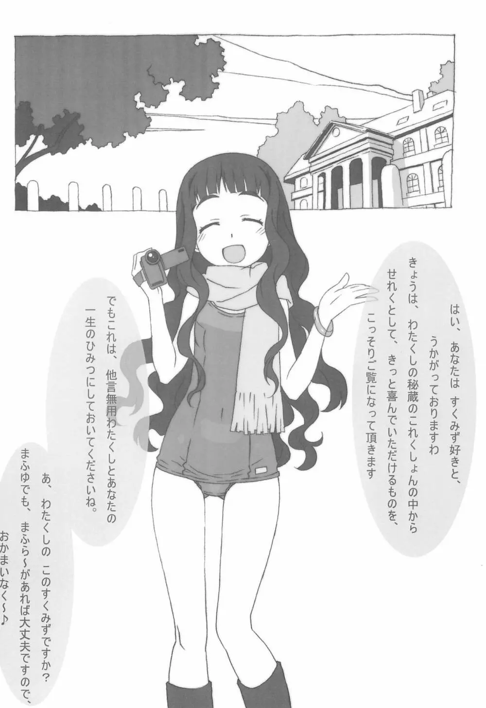 みんなすくみずのおにゃのこのちょ~うすいほんなの 2 Page.2