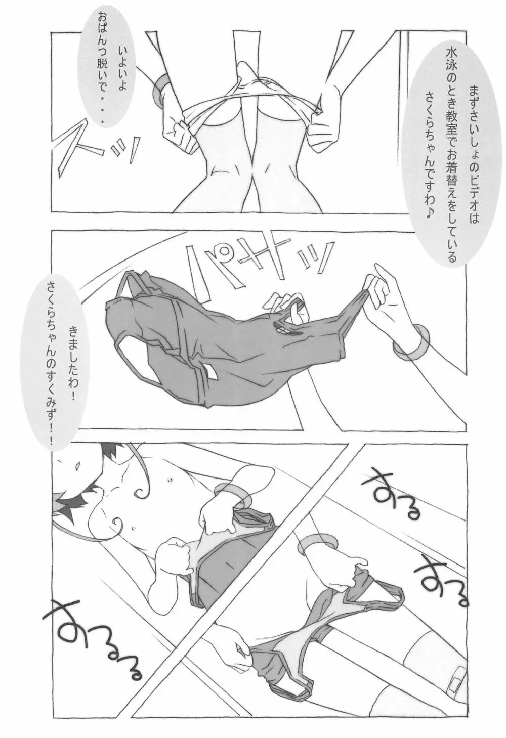 みんなすくみずのおにゃのこのちょ~うすいほんなの 2 Page.3