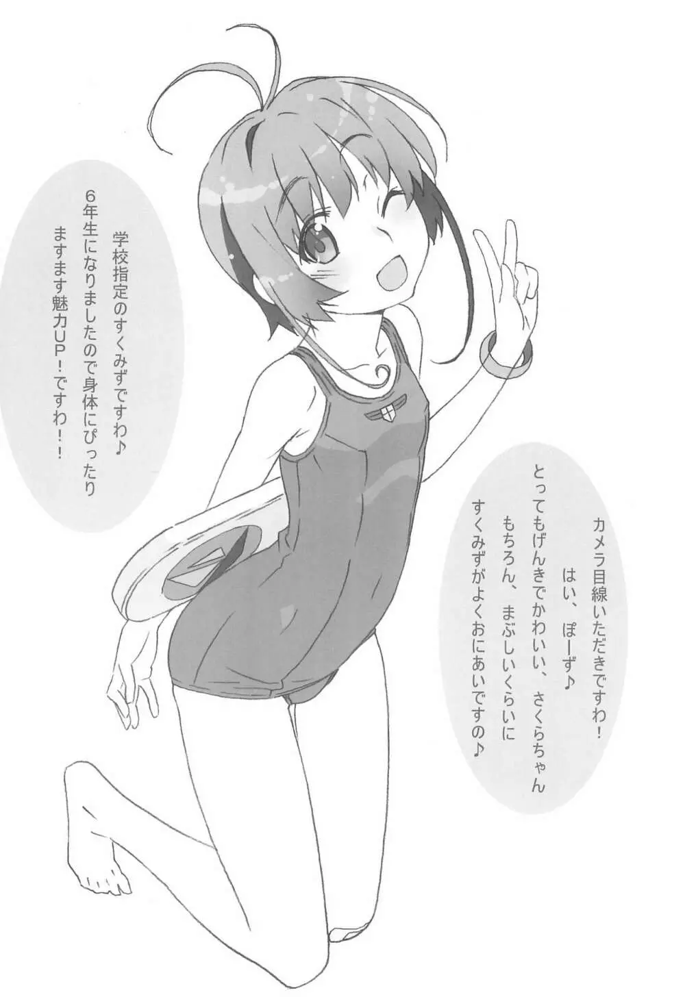みんなすくみずのおにゃのこのちょ~うすいほんなの 2 Page.4