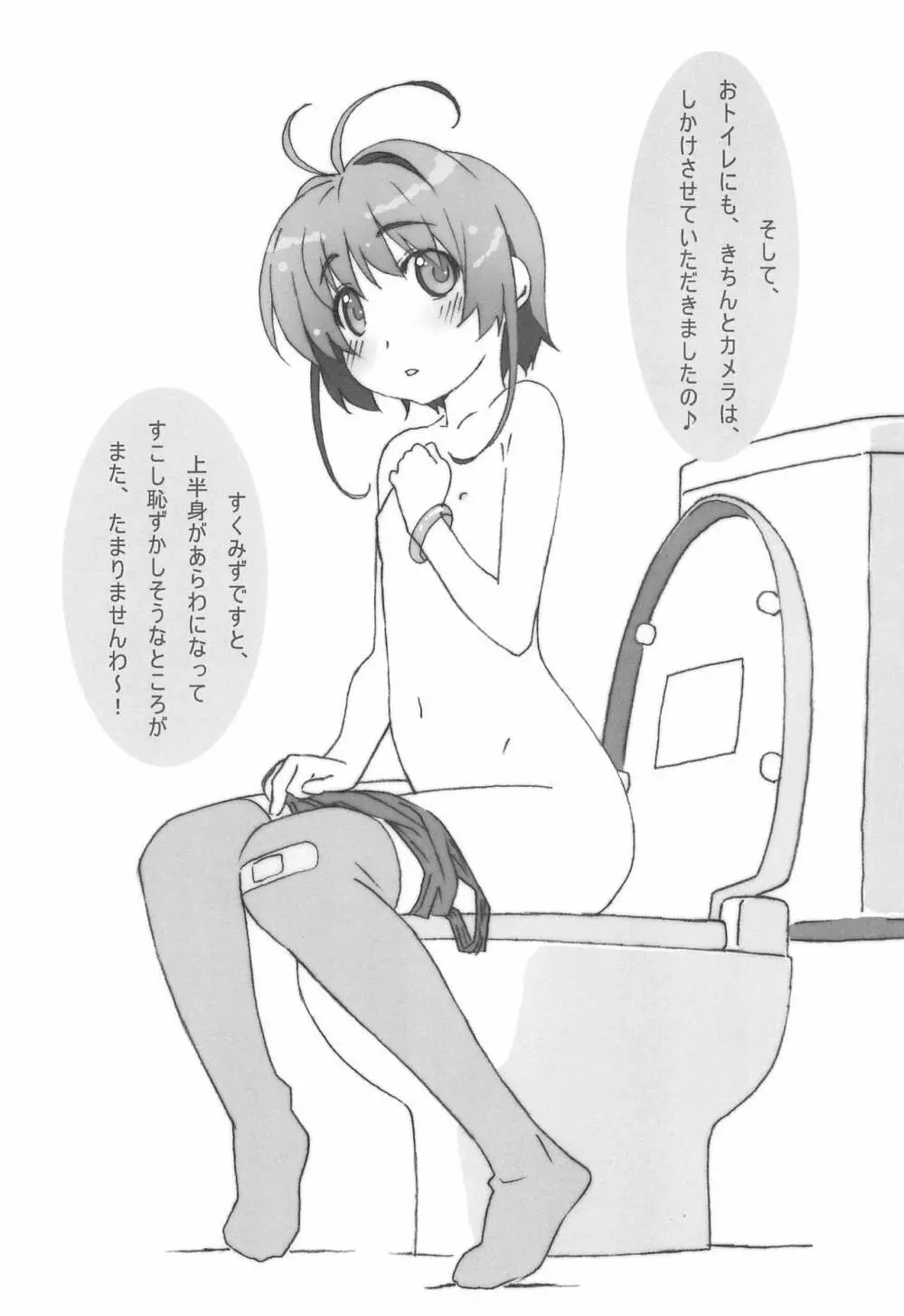 みんなすくみずのおにゃのこのちょ~うすいほんなの 2 Page.5