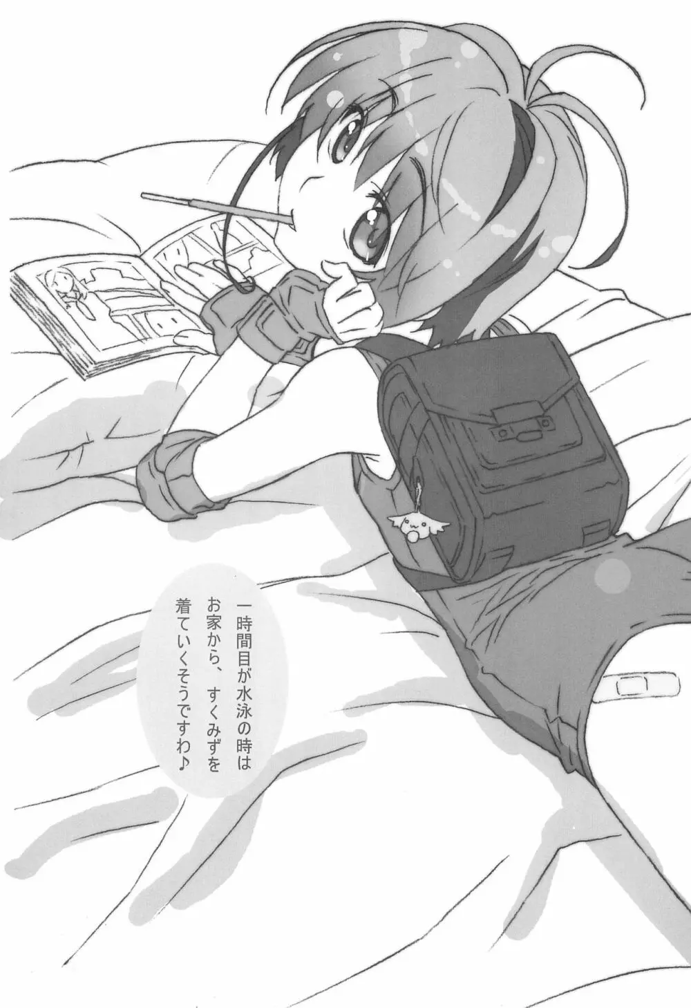 みんなすくみずのおにゃのこのちょ~うすいほんなの 2 Page.7
