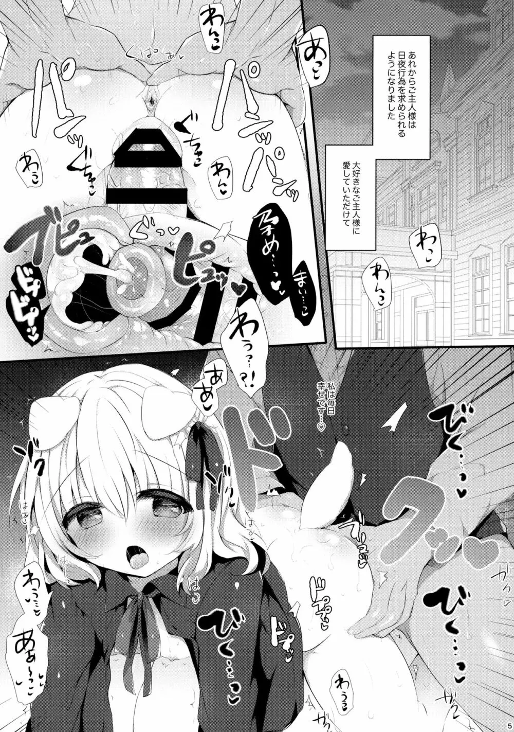 犬耳娘調教物語2 Page.4