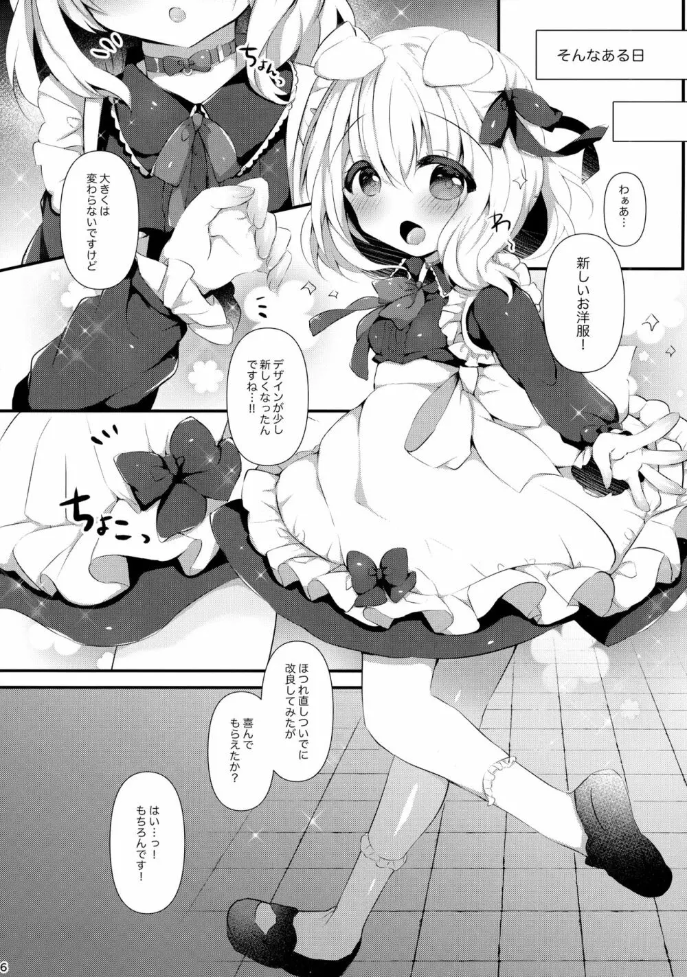 犬耳娘調教物語2 Page.5