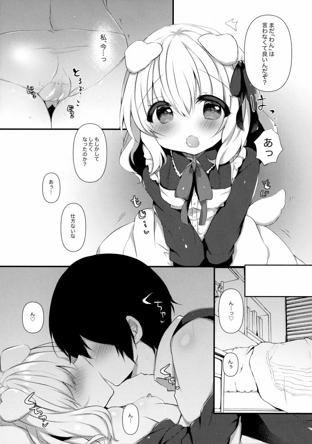 犬耳娘調教物語2 Page.7