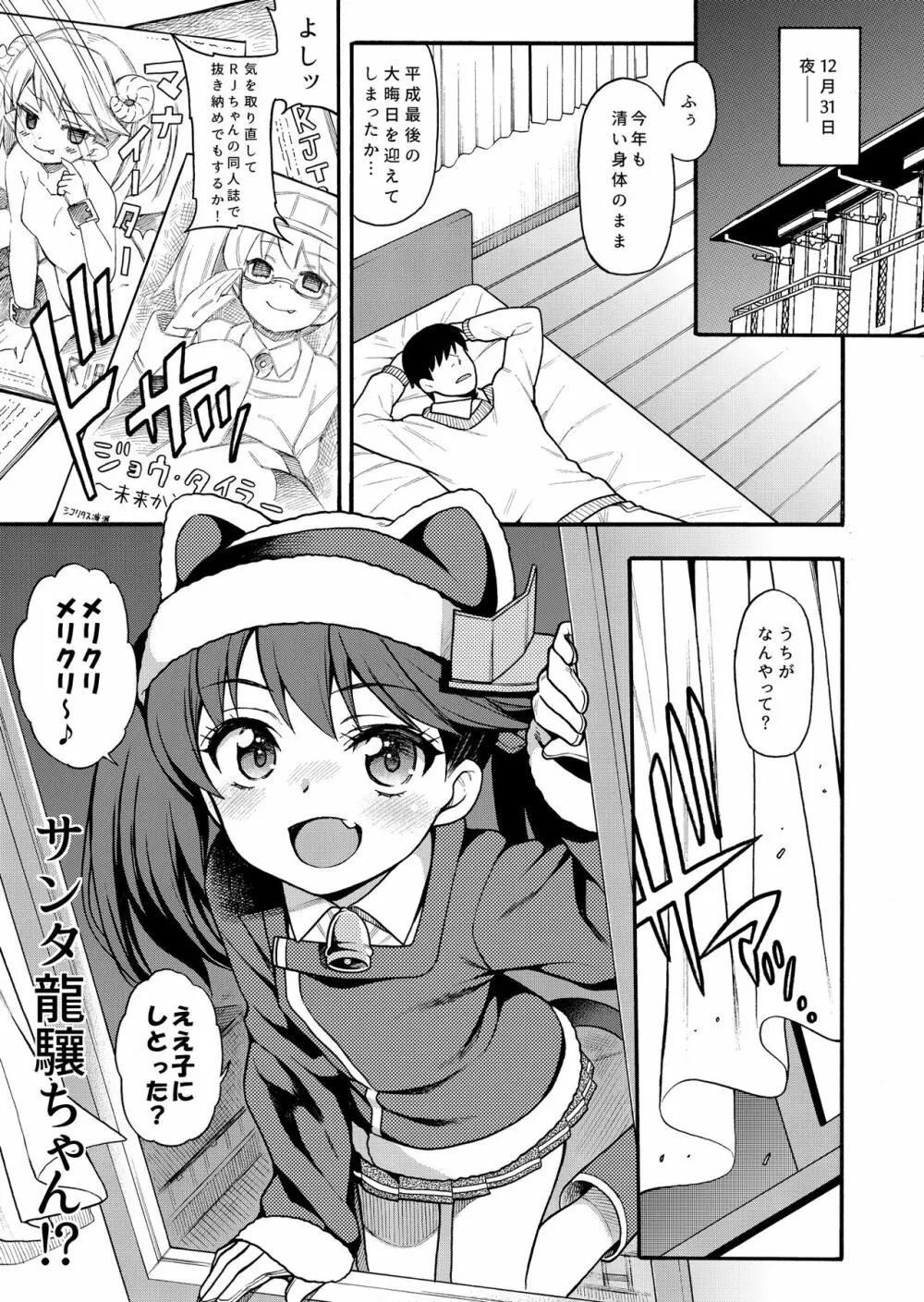 龍驤ちゃんがやってきた。 Page.5